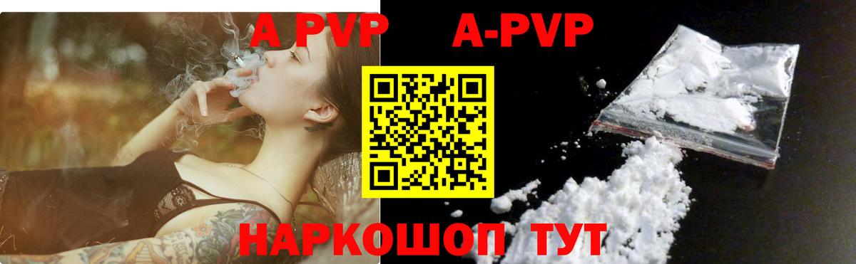 A PVP кристаллы  A-PVP кристаллы  Alpha-PVP мука  Таганрог 