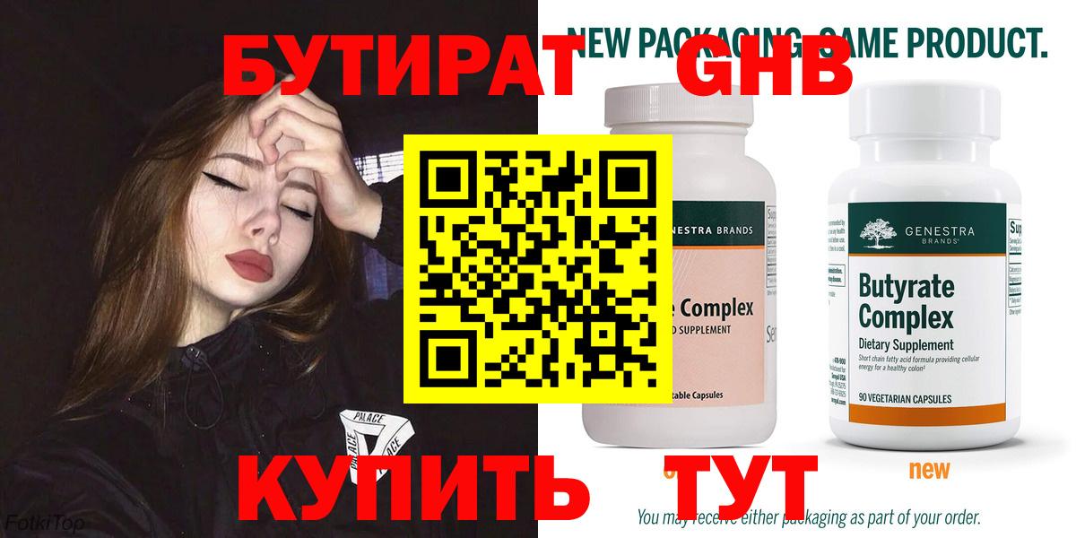 Таганрог  Бутират GHB  БУТИРАТ  Вход с VPN 