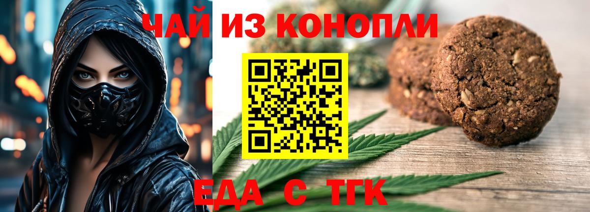 Таганрог  Еда ТГК конопля  Вход с VPN 