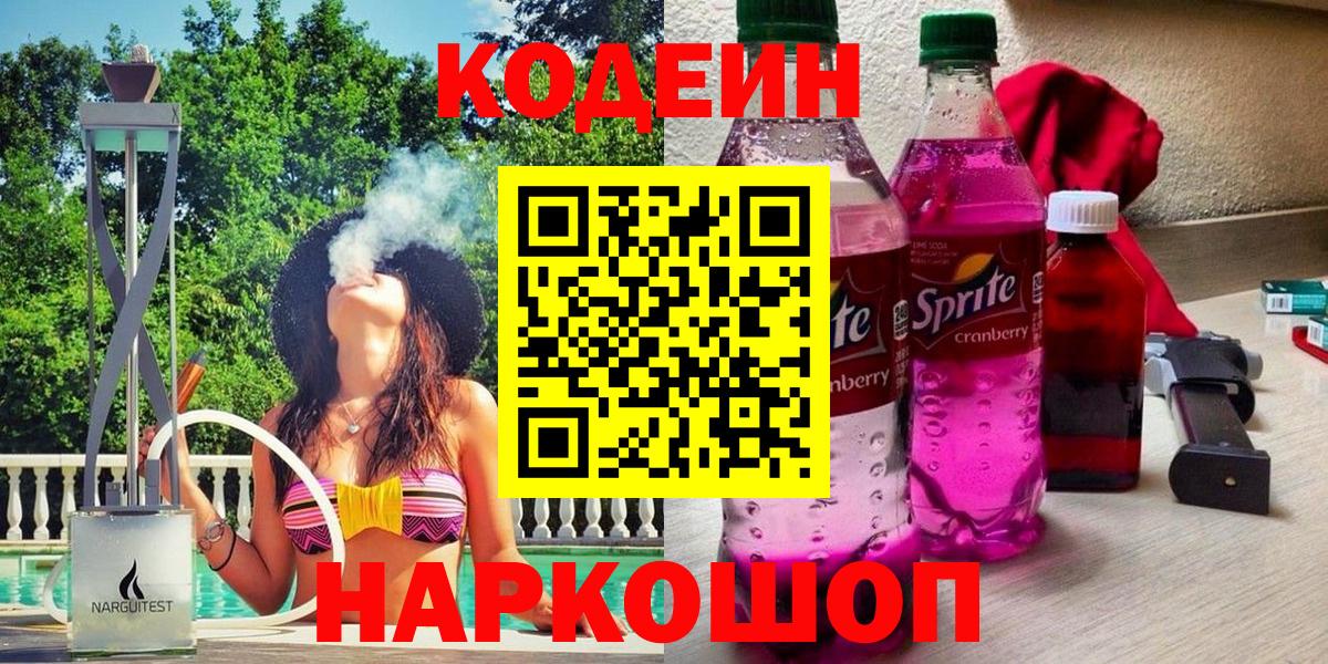 Codein Purple Drank Таганрог