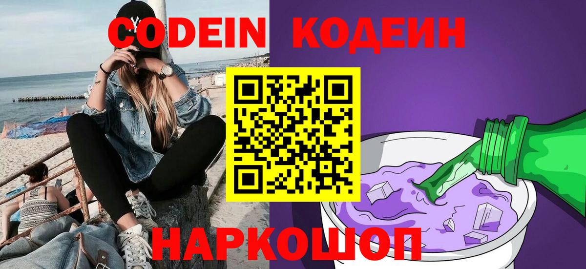 Таганрог  Кодеиновый сироп Lean напиток Lean (лин)  Вход с VPN  Кодеиновый сироп Lean напиток Lean (лин) 