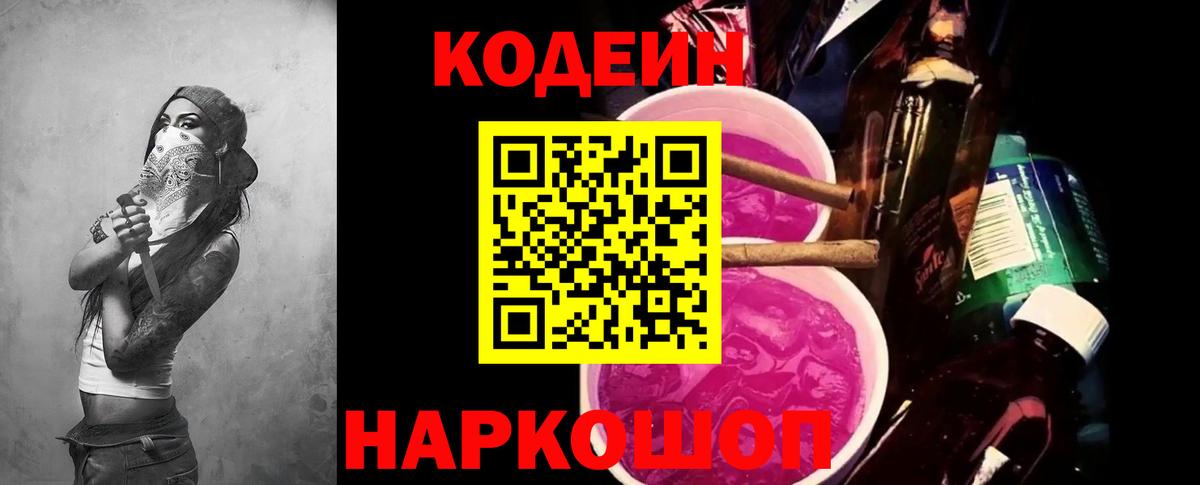 Кодеин напиток Lean (лин)  Таганрог  Кодеин напиток Lean (лин) 